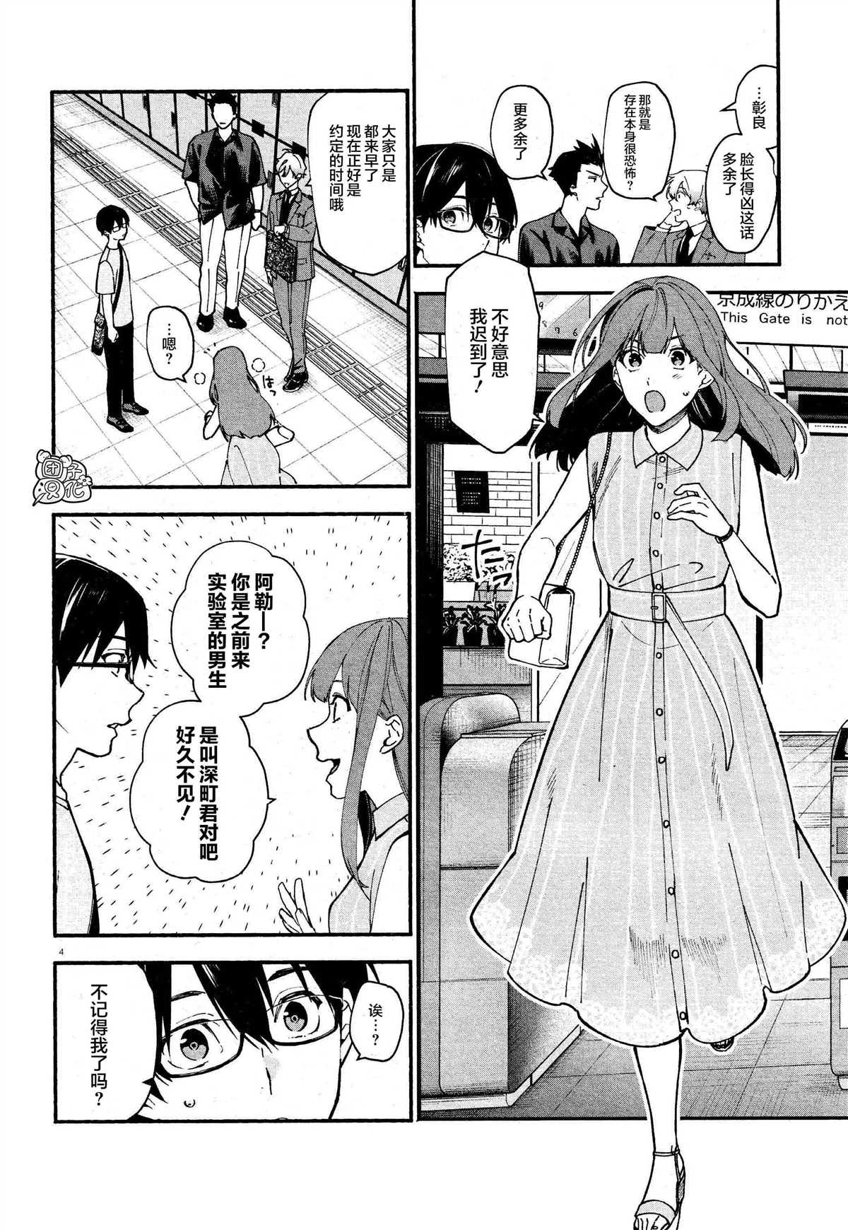 准教授·高槻良的推测漫画,第4话4图