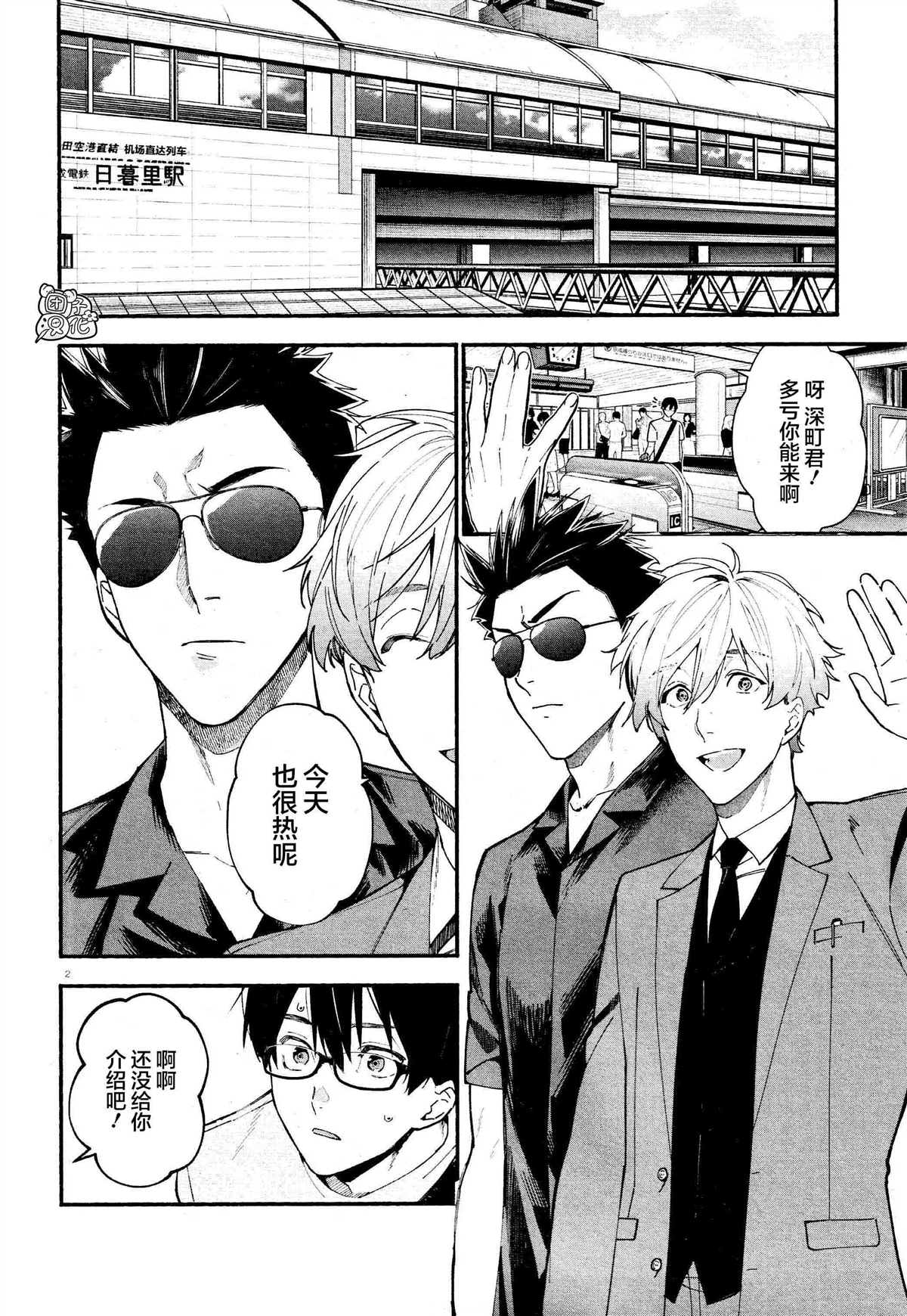 准教授·高槻良的推测漫画,第4话2图