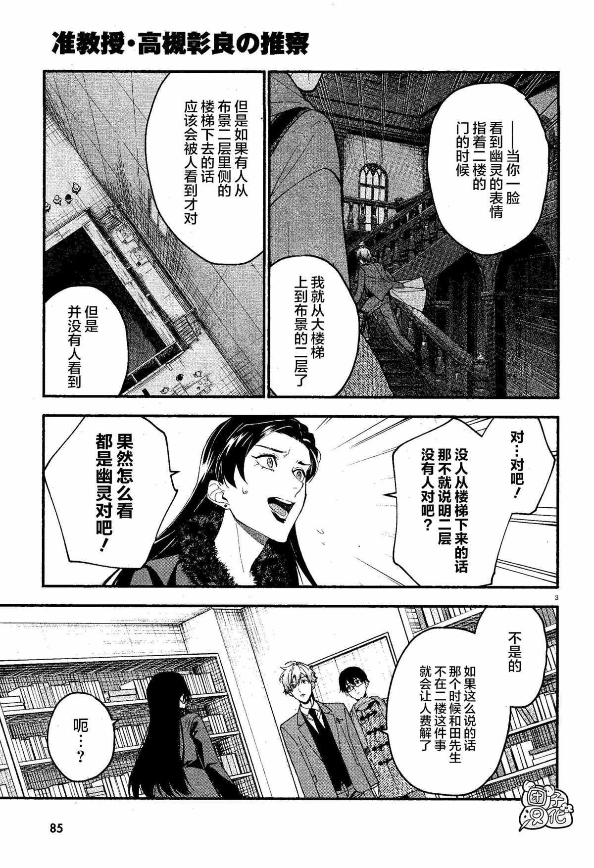 准教授·高槻良的推测漫画,第14话3图
