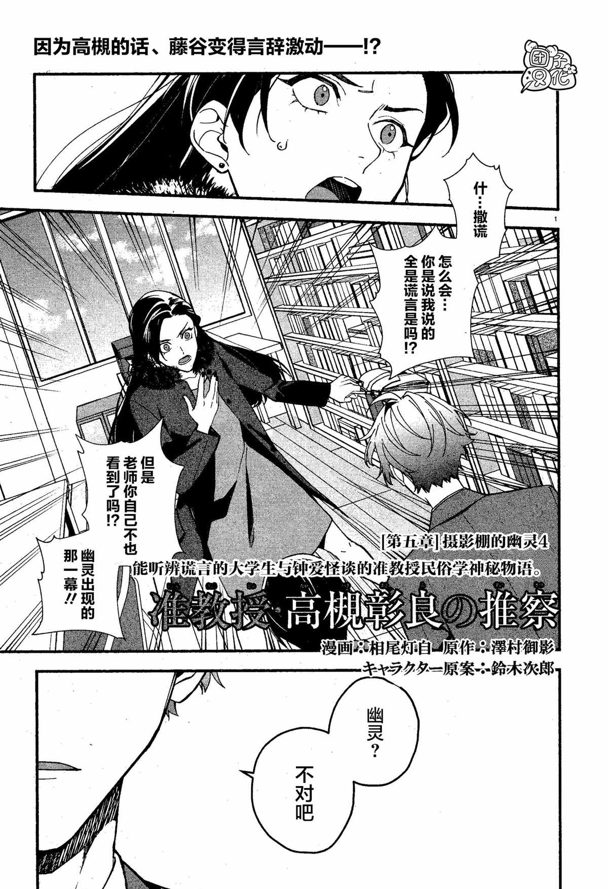 准教授·高槻良的推测漫画,第14话1图