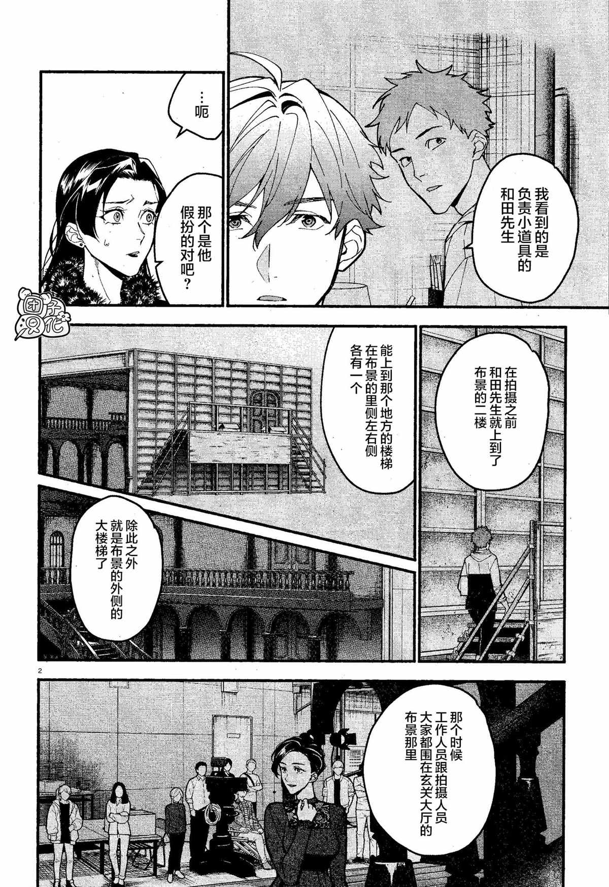 准教授·高槻良的推测漫画,第14话2图
