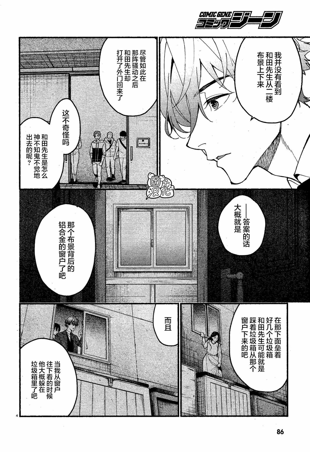 准教授·高槻良的推测漫画,第14话4图