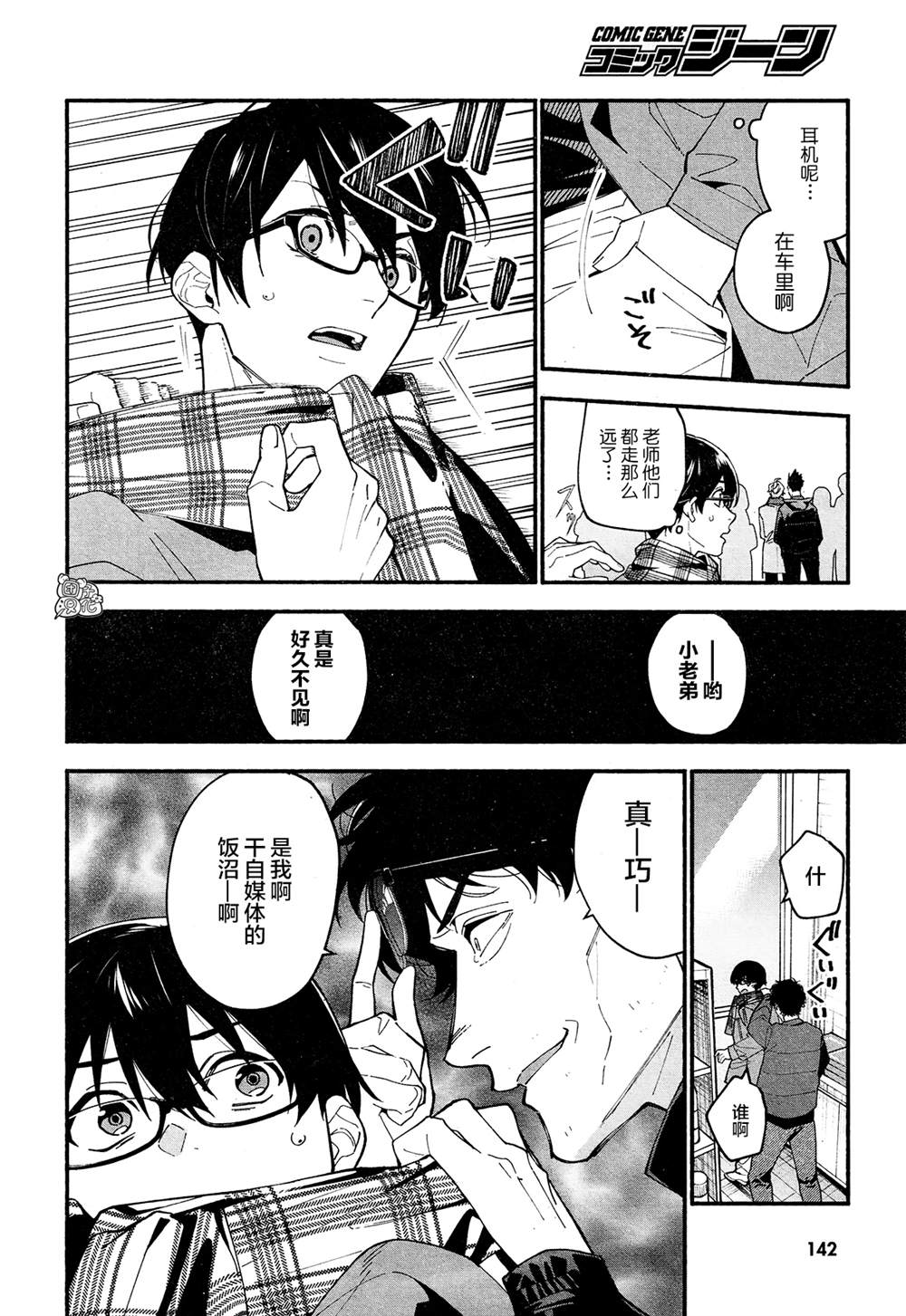 准教授·高槻良的推测漫画,第18话4图