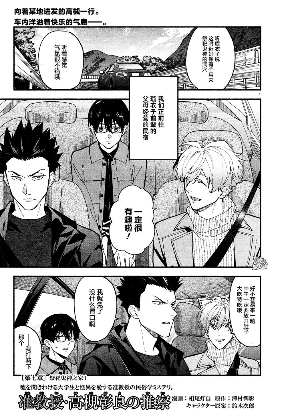 准教授·高槻良的推测漫画,第18话1图