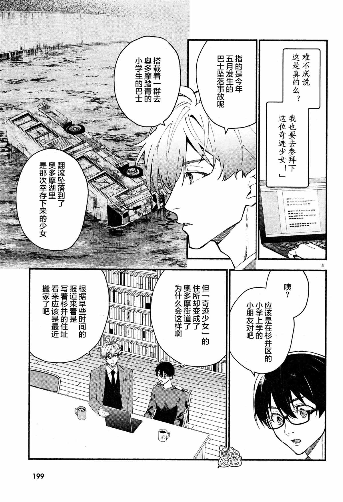 准教授·高槻良的推测漫画,第15话5图