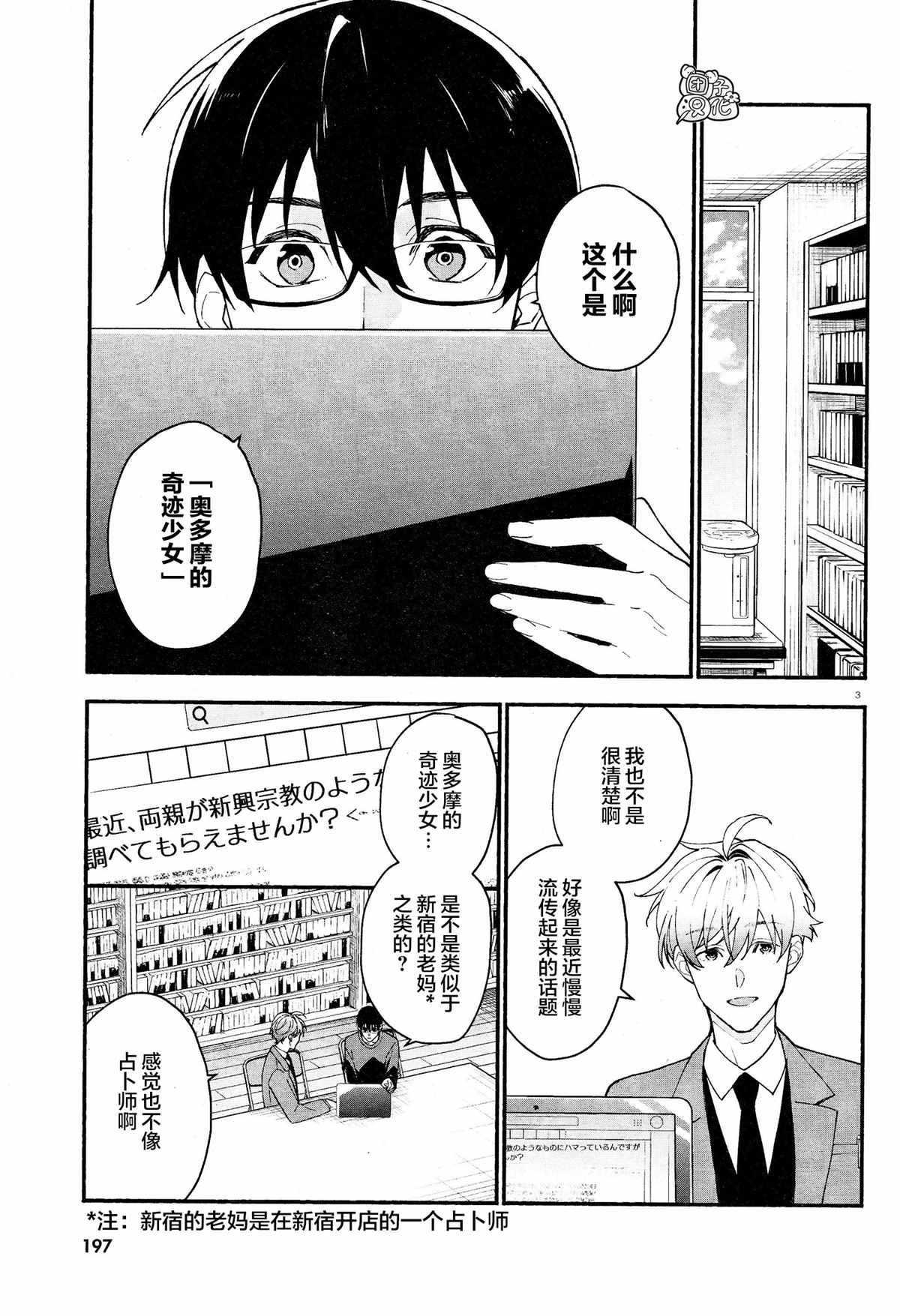 准教授·高槻良的推测漫画,第15话3图