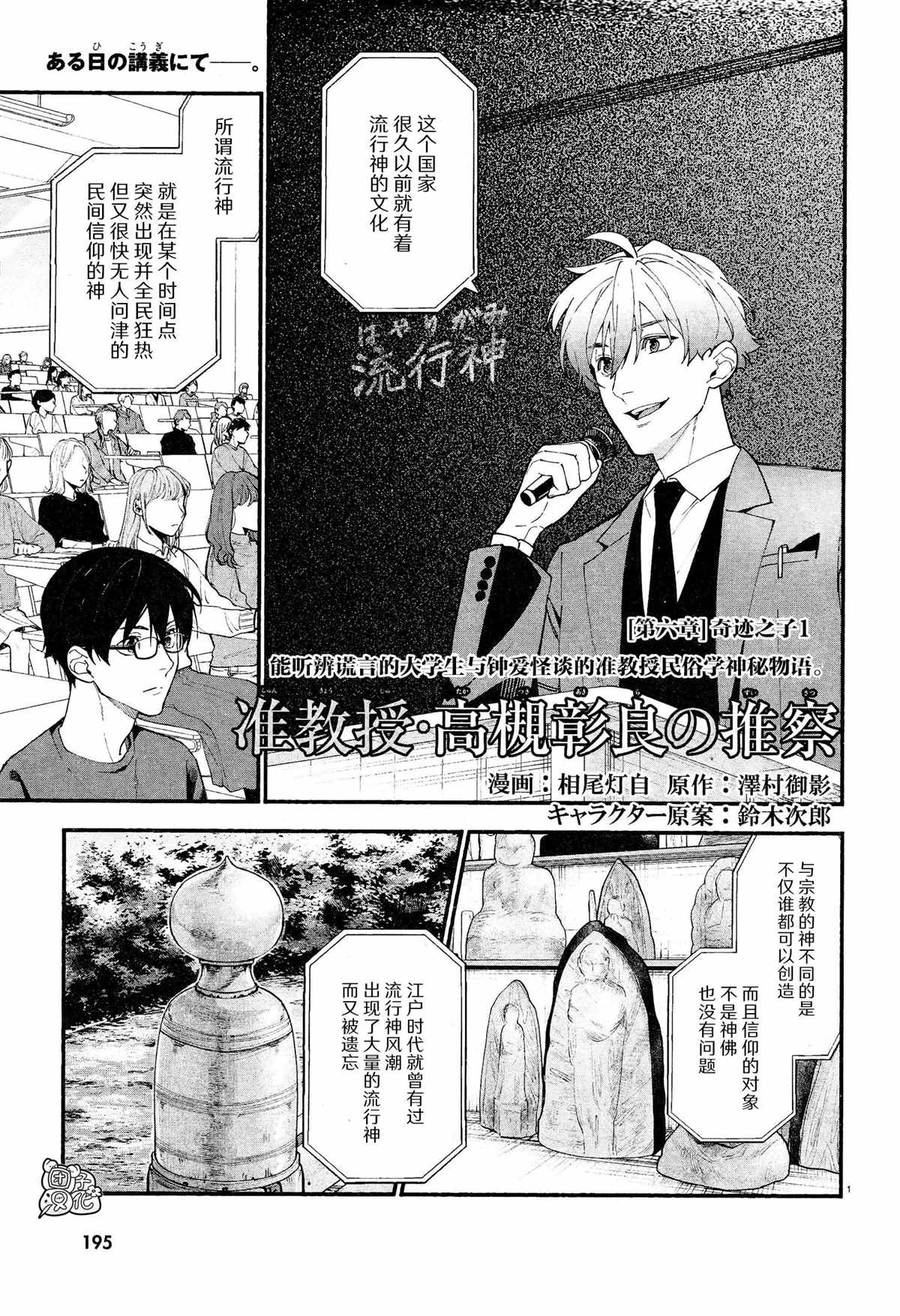 准教授·高槻良的推测漫画,第15话1图