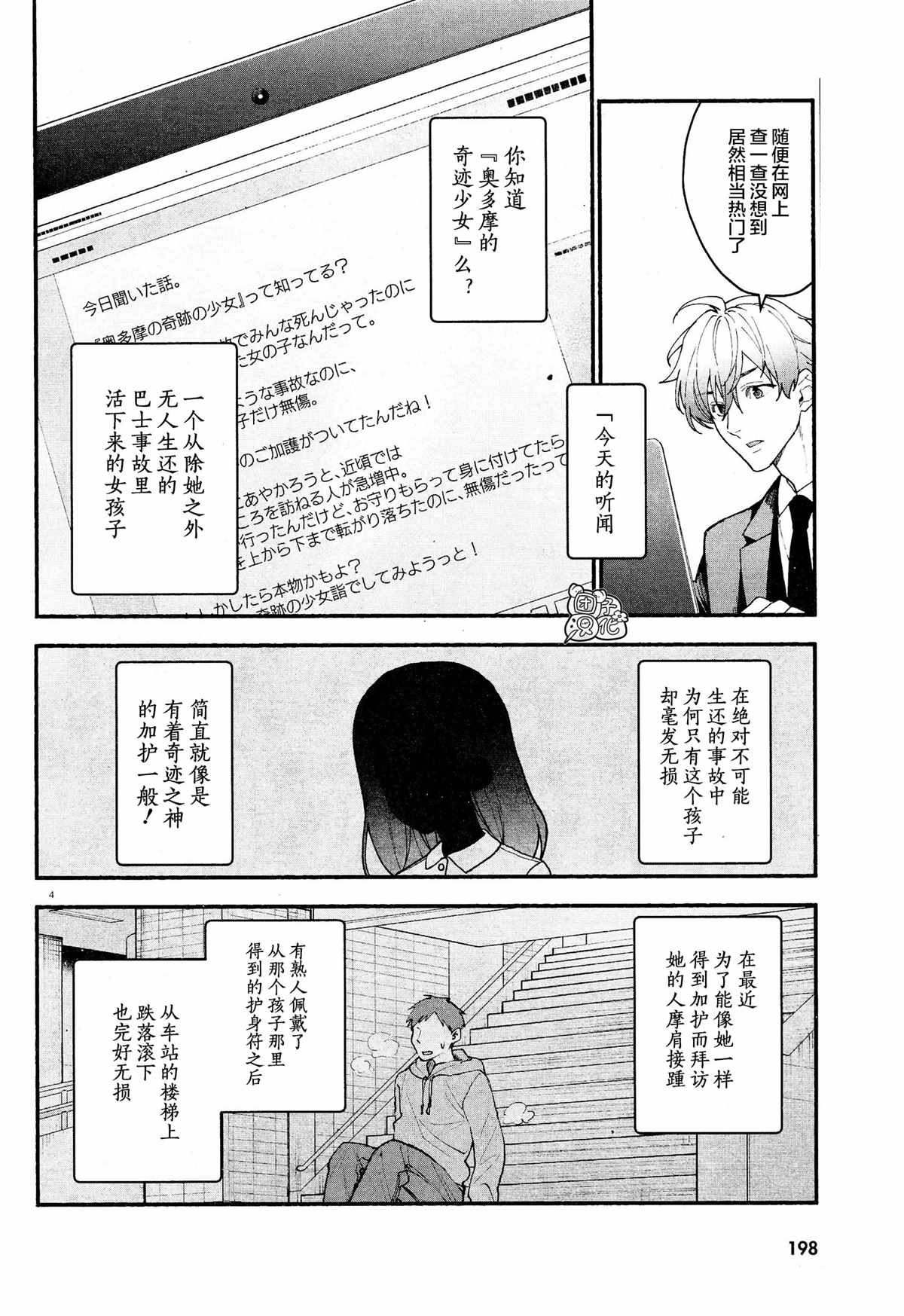 准教授·高槻良的推测漫画,第15话4图