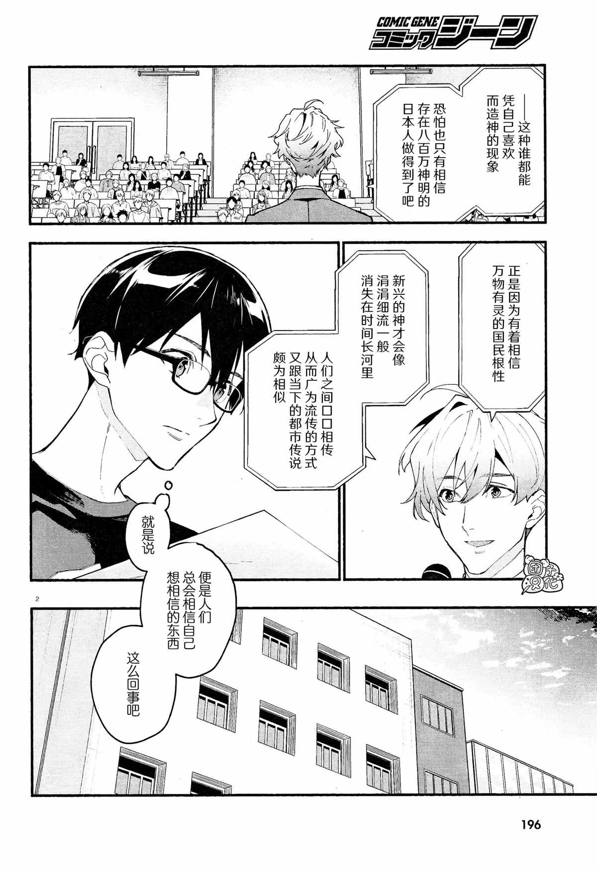 准教授·高槻良的推测漫画,第15话2图
