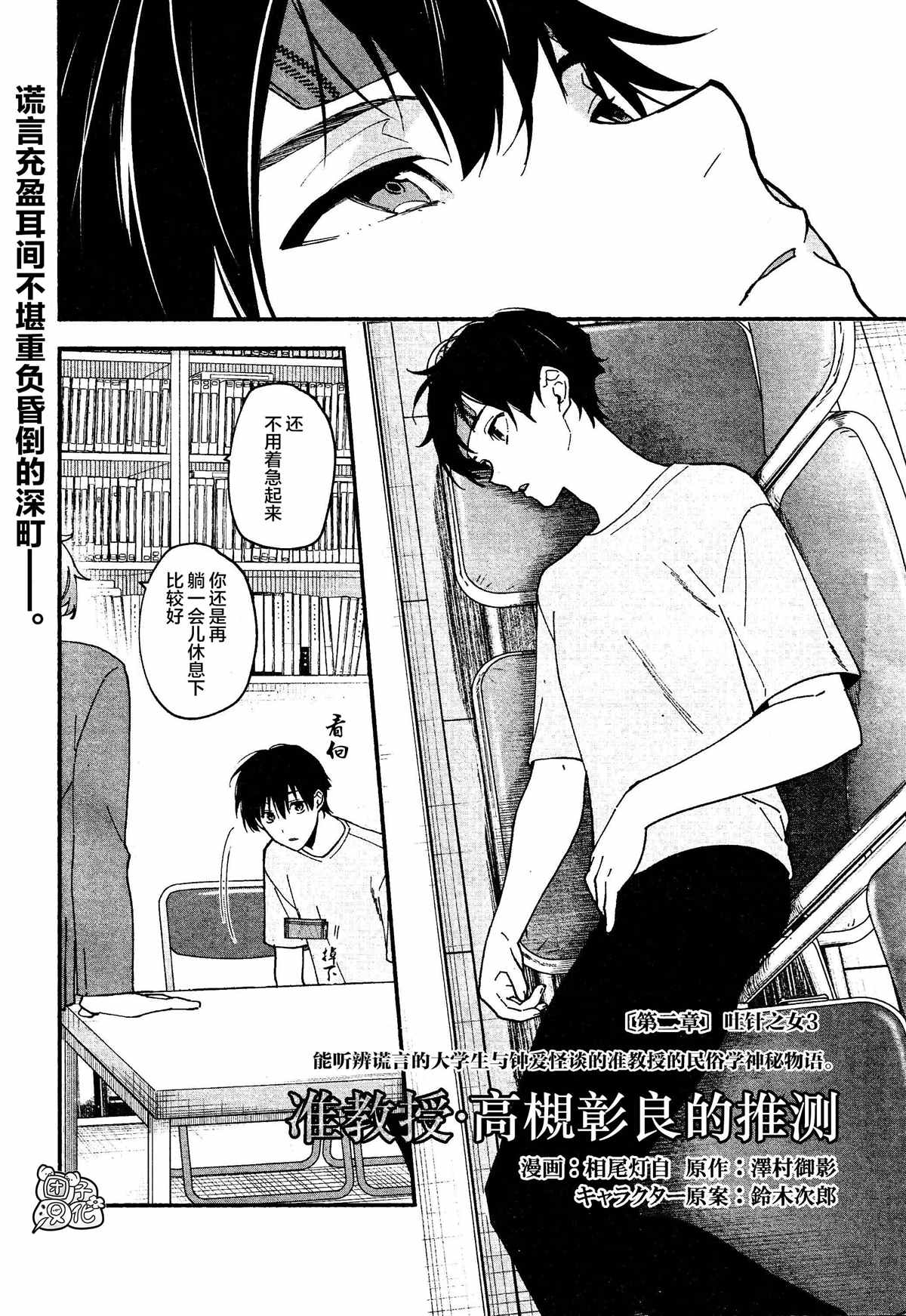 准教授·高槻良的推测漫画,第6话1图