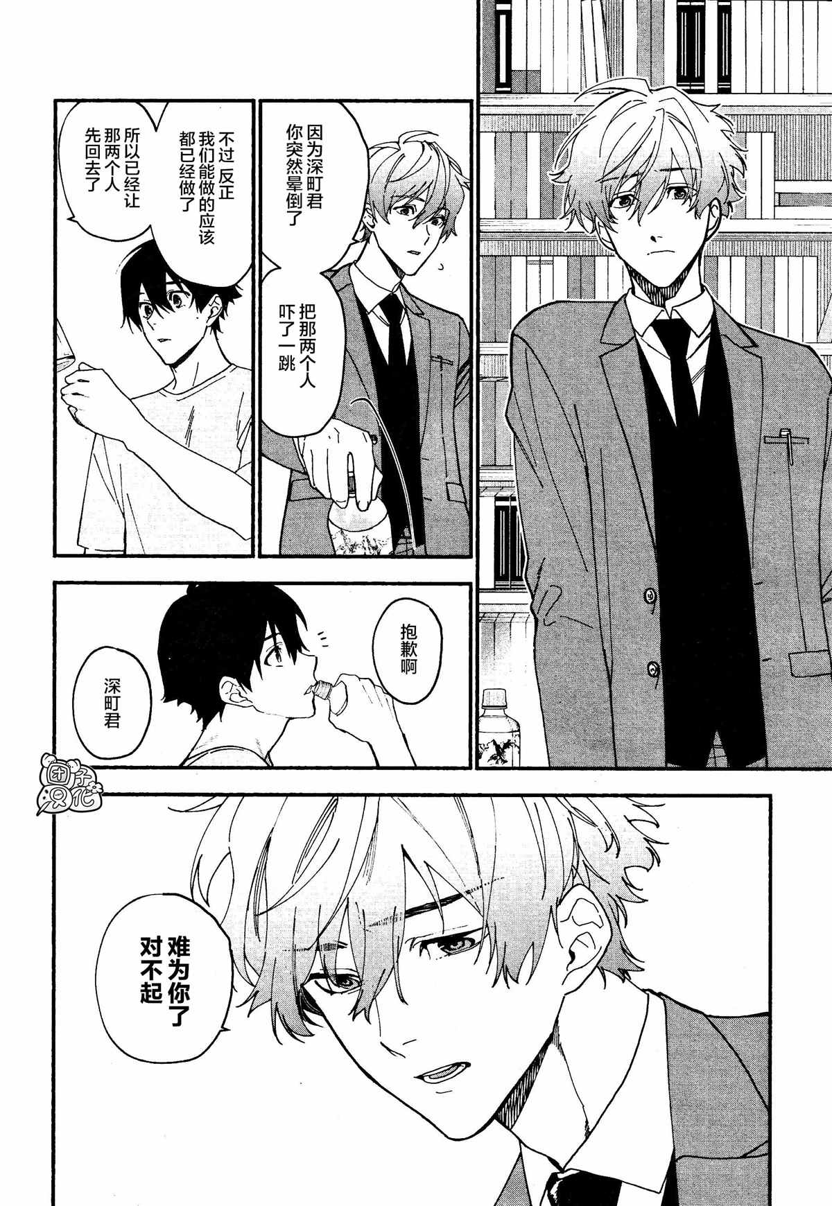 准教授·高槻良的推测漫画,第6话2图