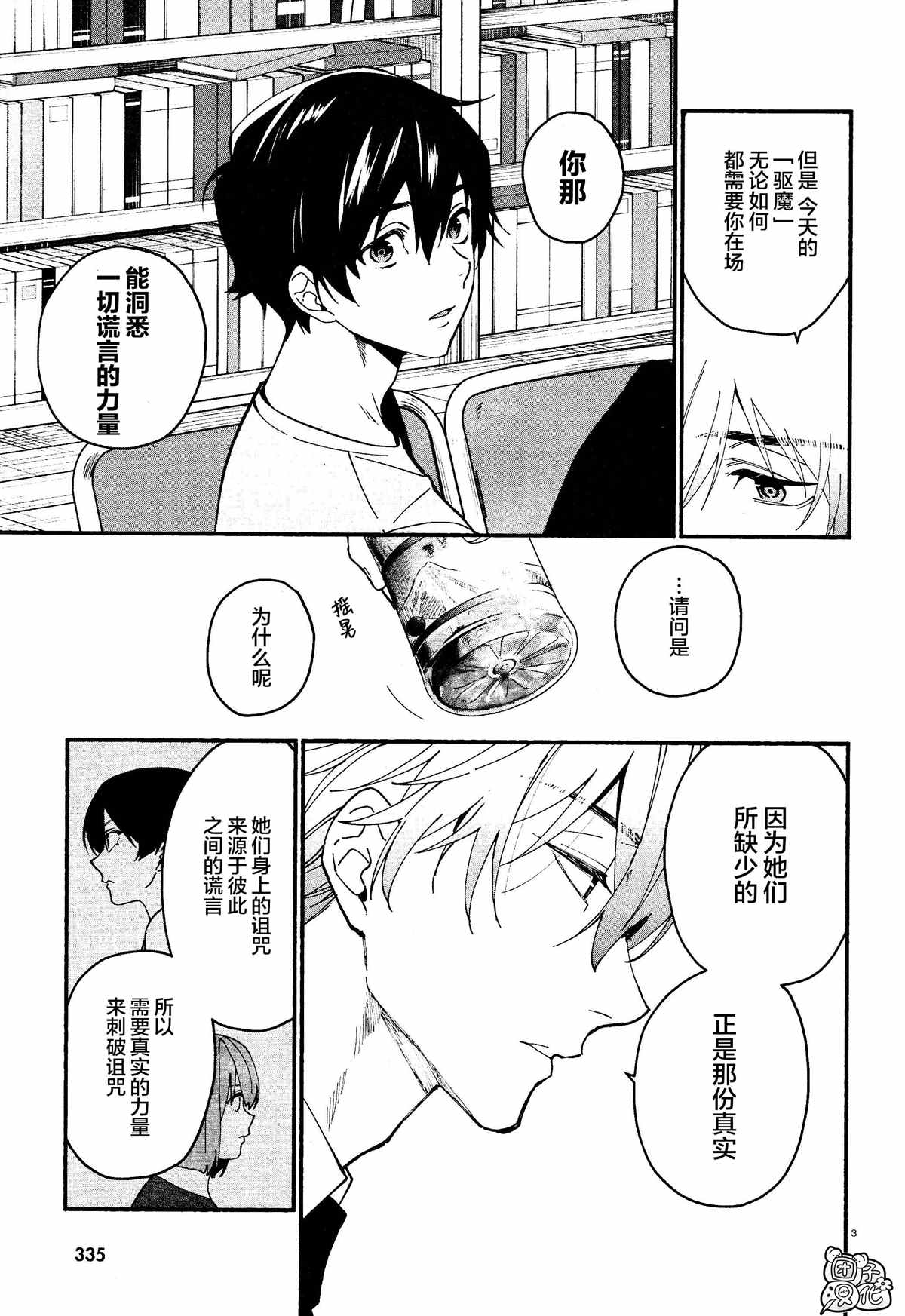 准教授·高槻良的推测漫画,第6话3图