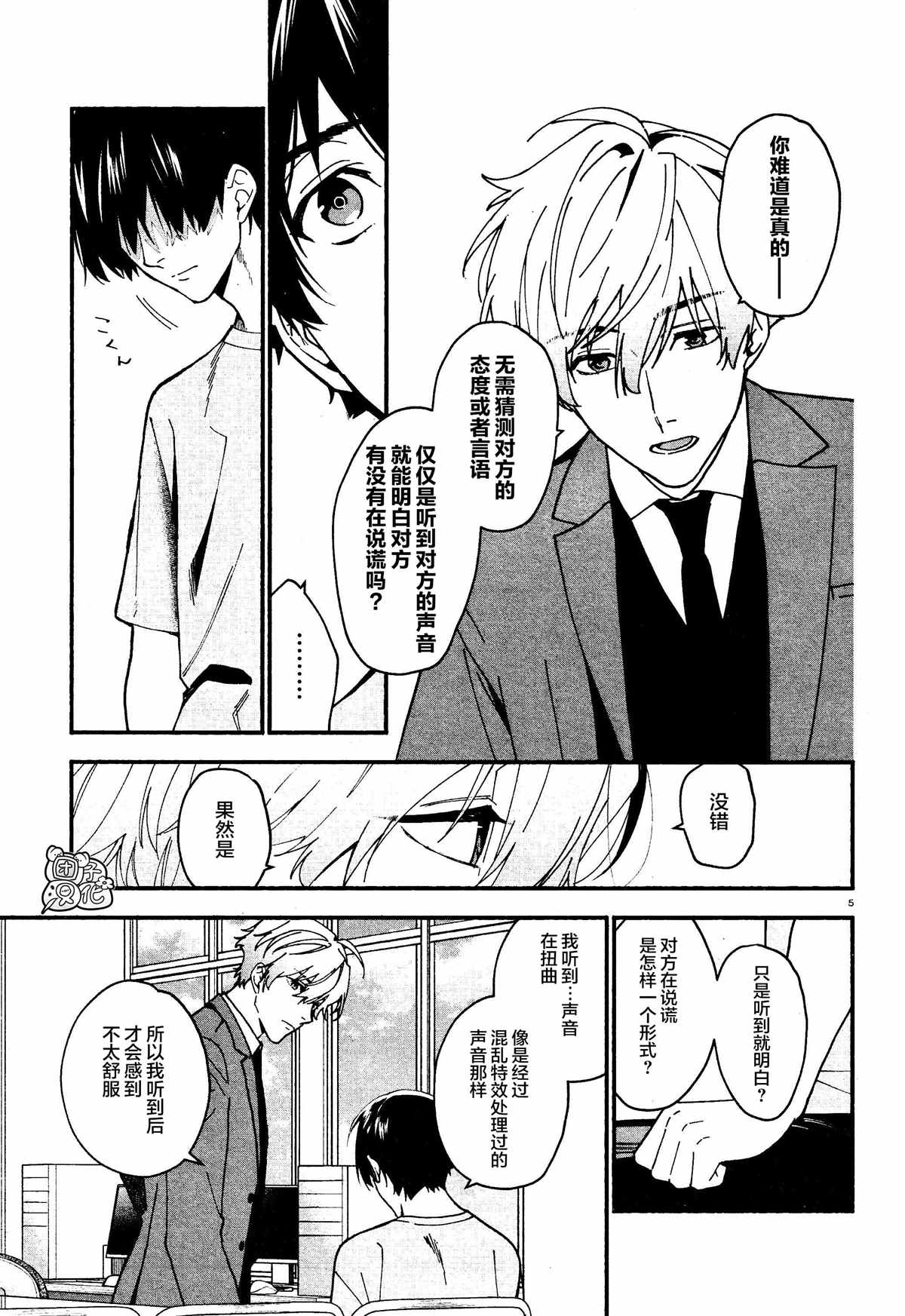 准教授·高槻良的推测漫画,第6话5图