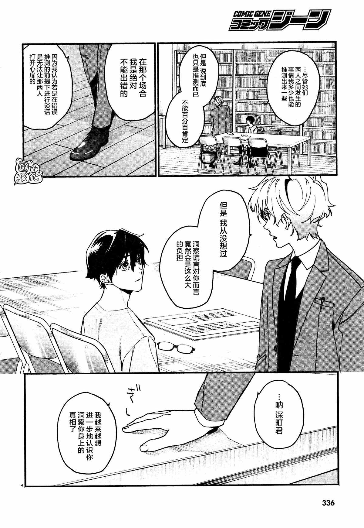 准教授·高槻良的推测漫画,第6话4图