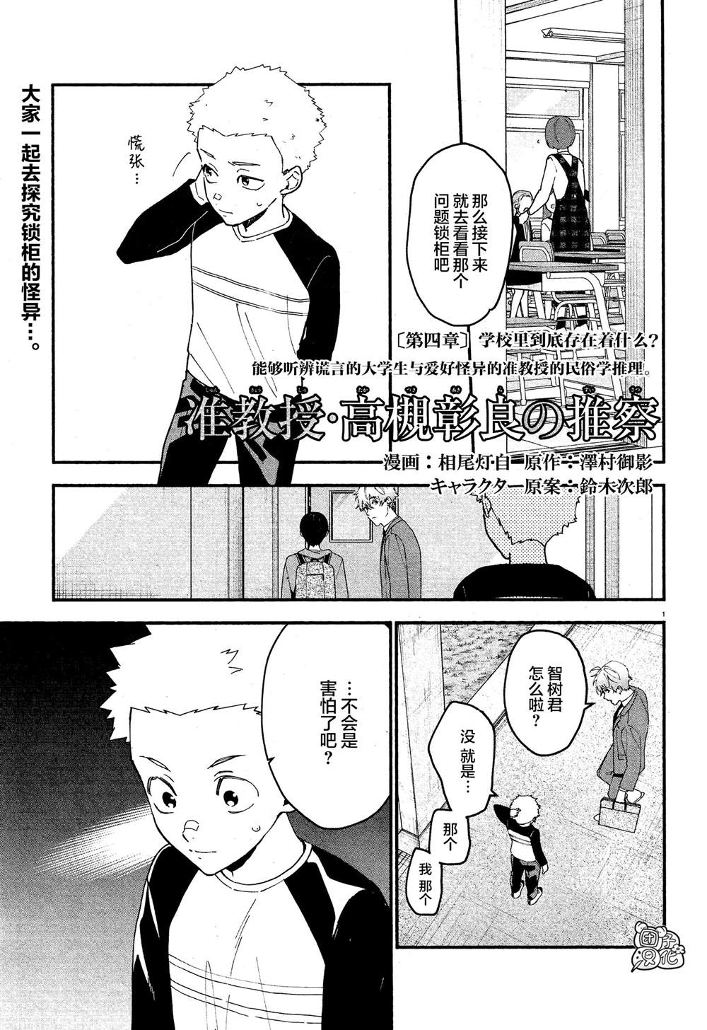 准教授·高槻良的推测漫画,第10话1图