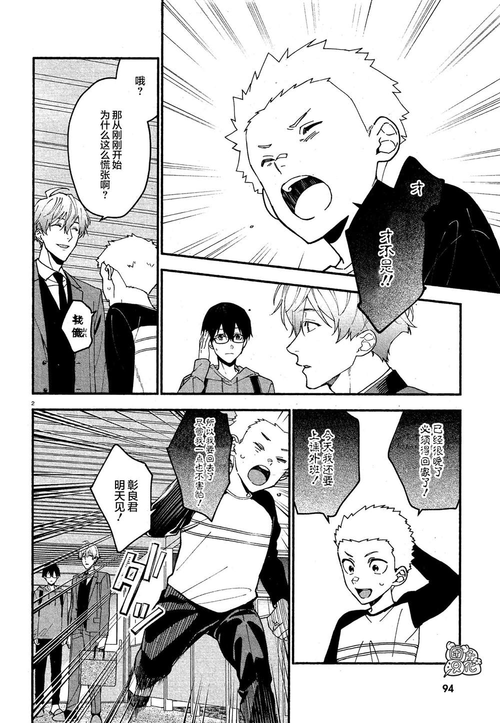 准教授·高槻良的推测漫画,第10话2图