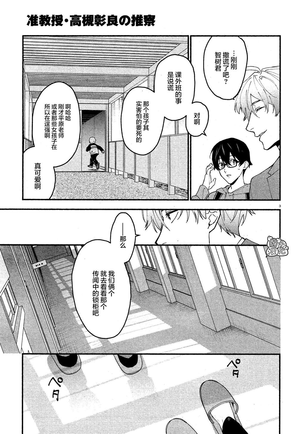 准教授·高槻良的推测漫画,第10话3图