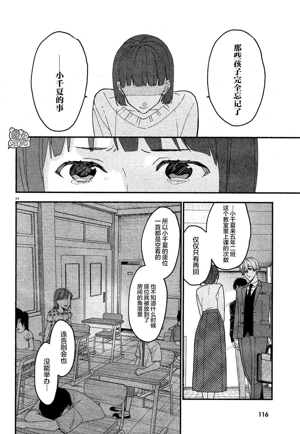 准教授·高槻良的推测漫画,第10话4图
