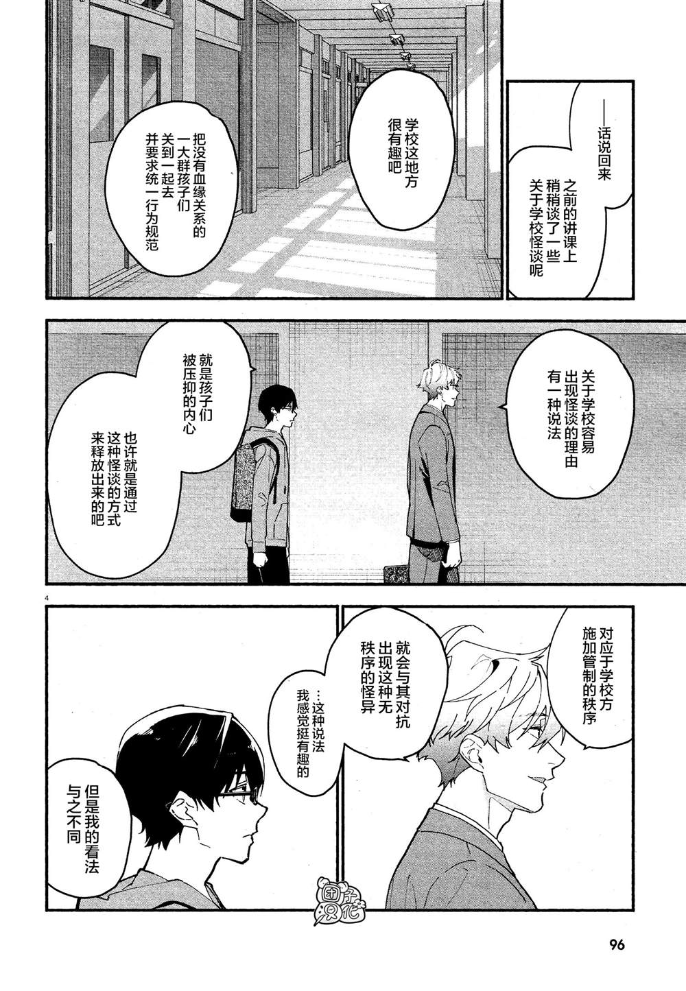 准教授·高槻良的推测漫画,第10话4图