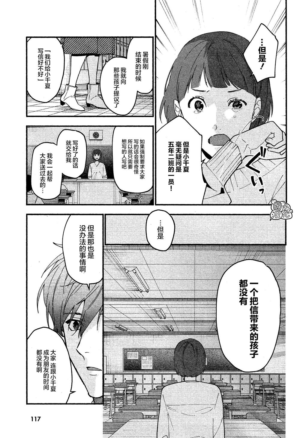 准教授·高槻良的推测漫画,第10话5图