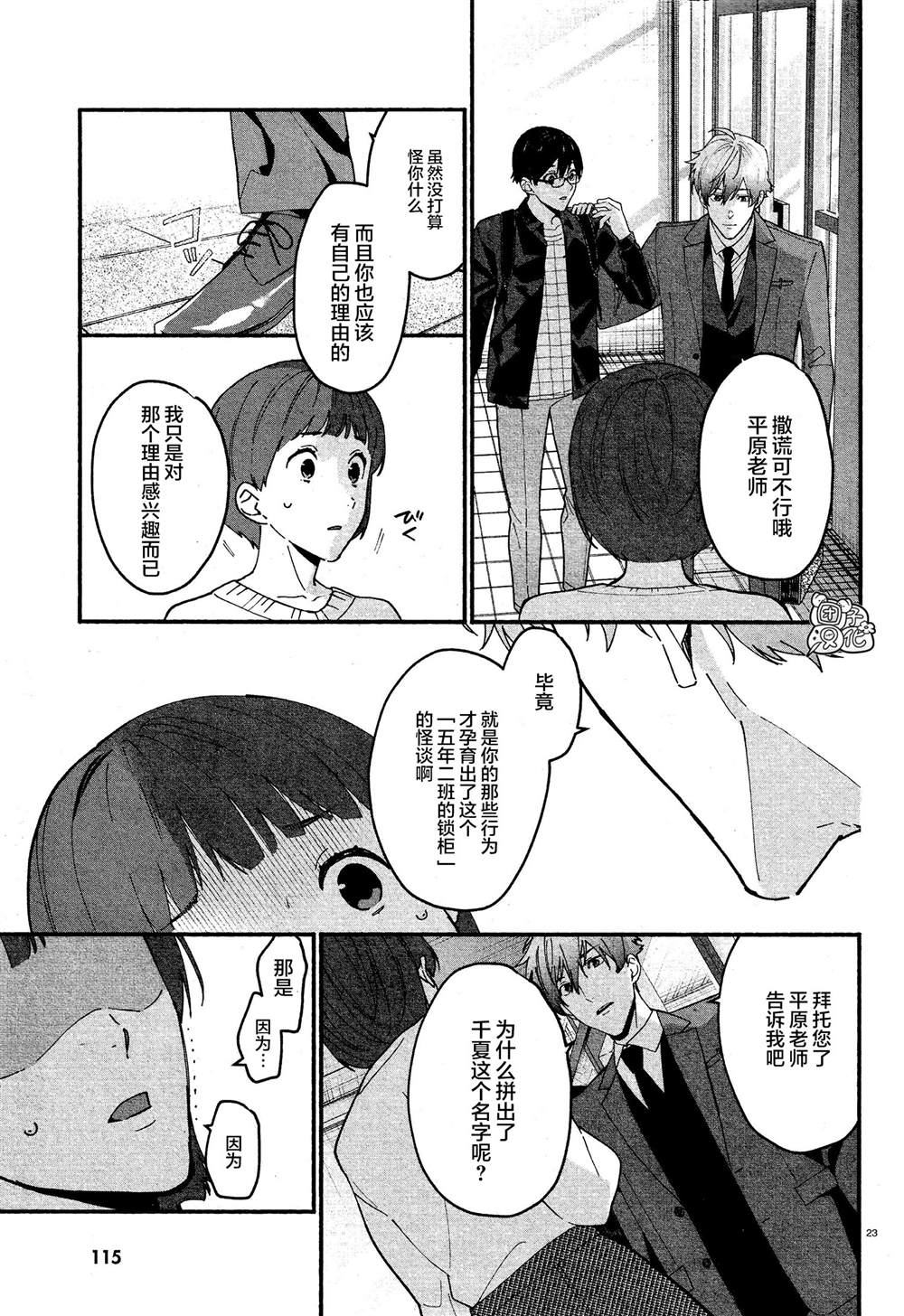 准教授·高槻良的推测漫画,第10话3图