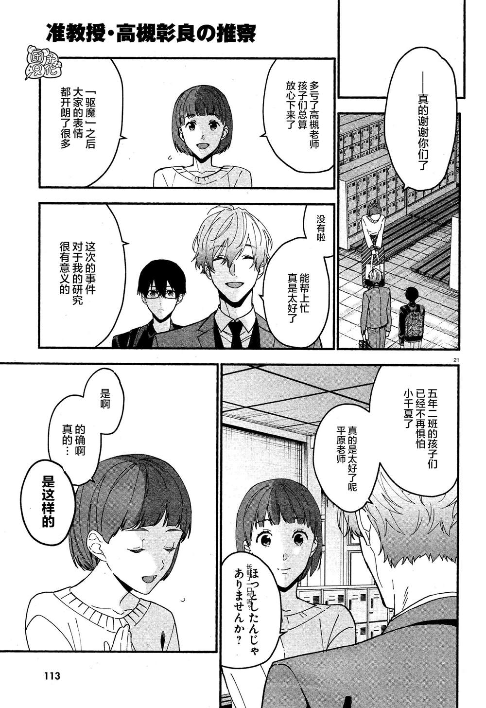 准教授·高槻良的推测漫画,第10话1图