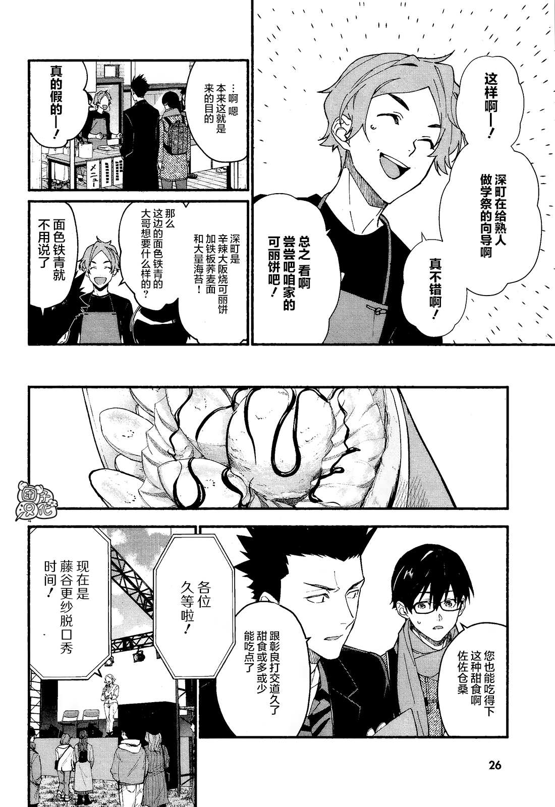 准教授·高槻良的推测漫画,第12话5图