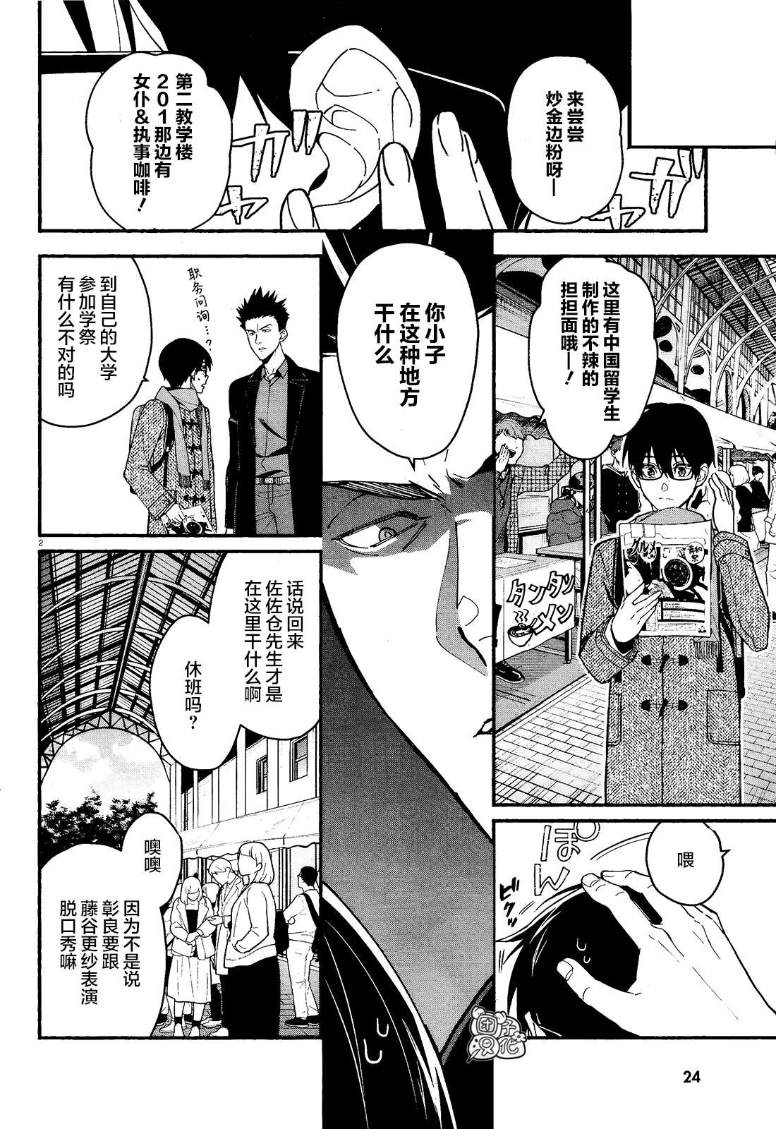 准教授·高槻良的推测漫画,第12话3图