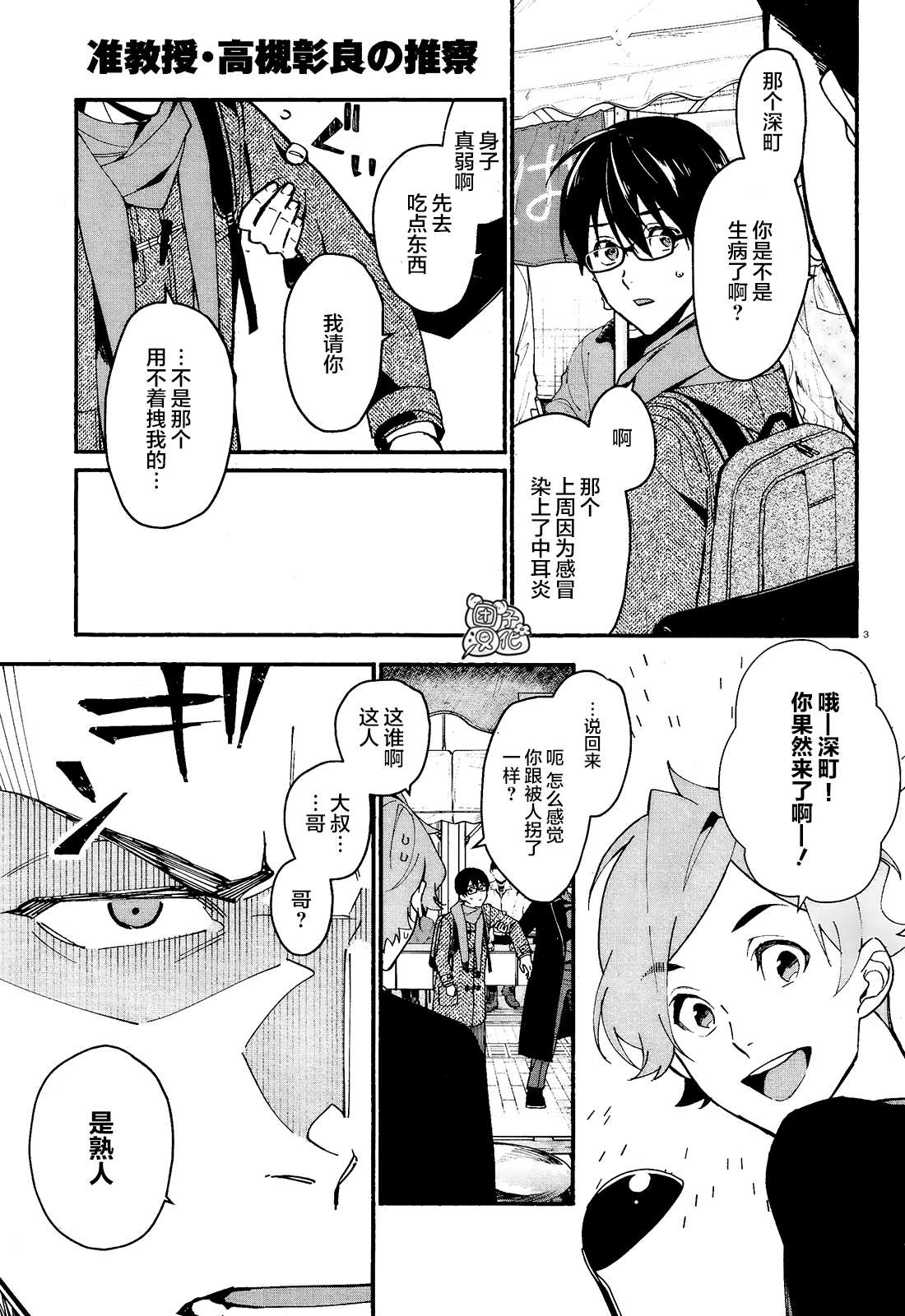 准教授·高槻良的推测漫画,第12话4图