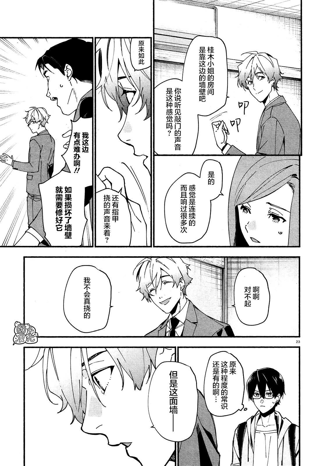 准教授·高槻良的推测漫画,第2话3图