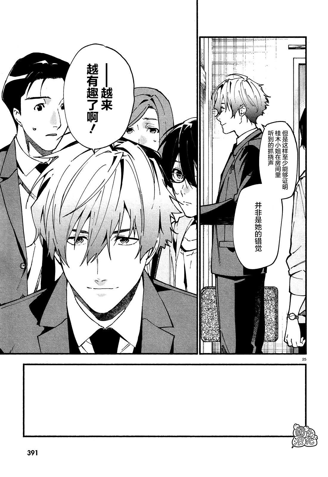 准教授·高槻良的推测漫画,第2话5图