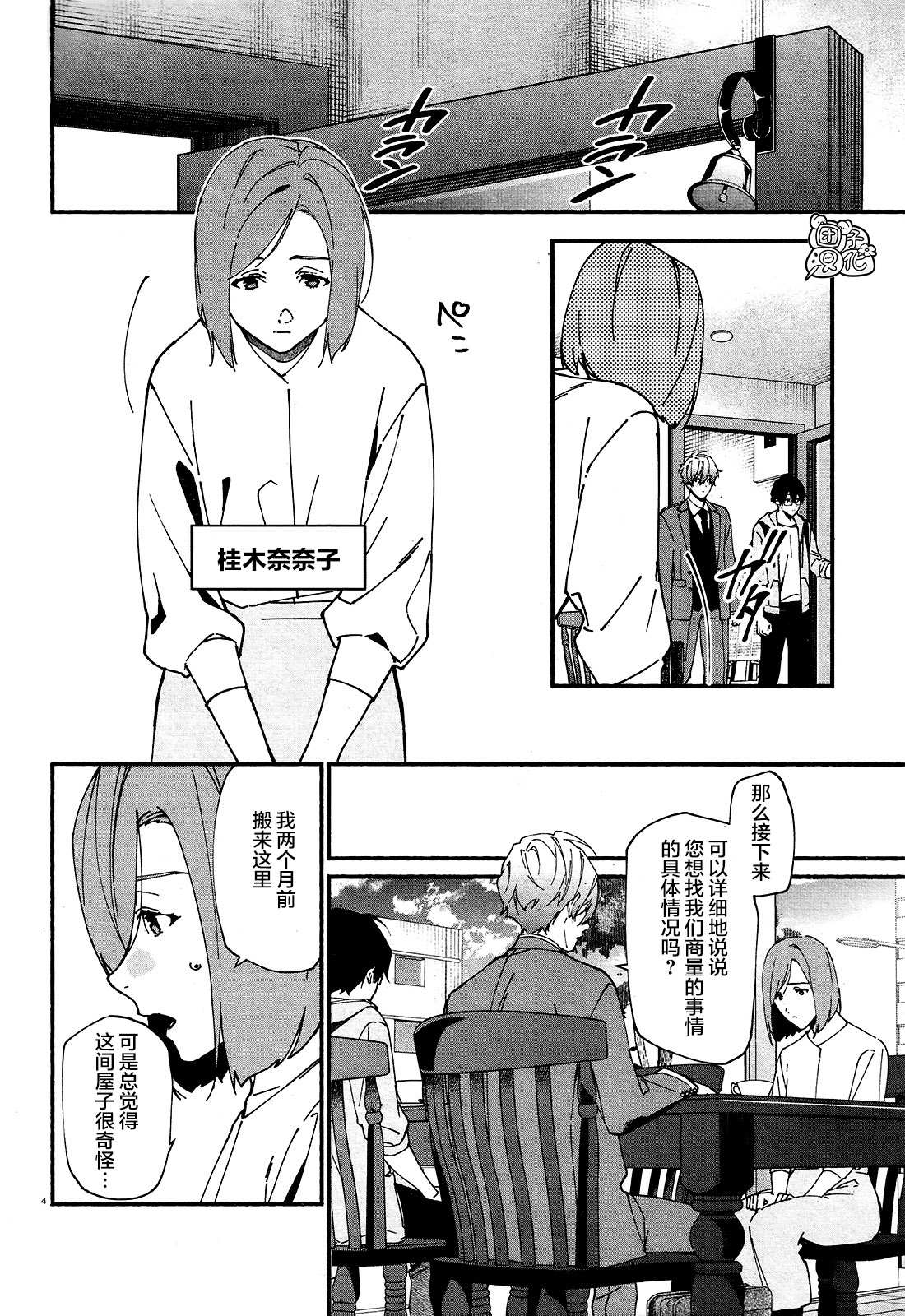 准教授·高槻良的推测漫画,第2话4图