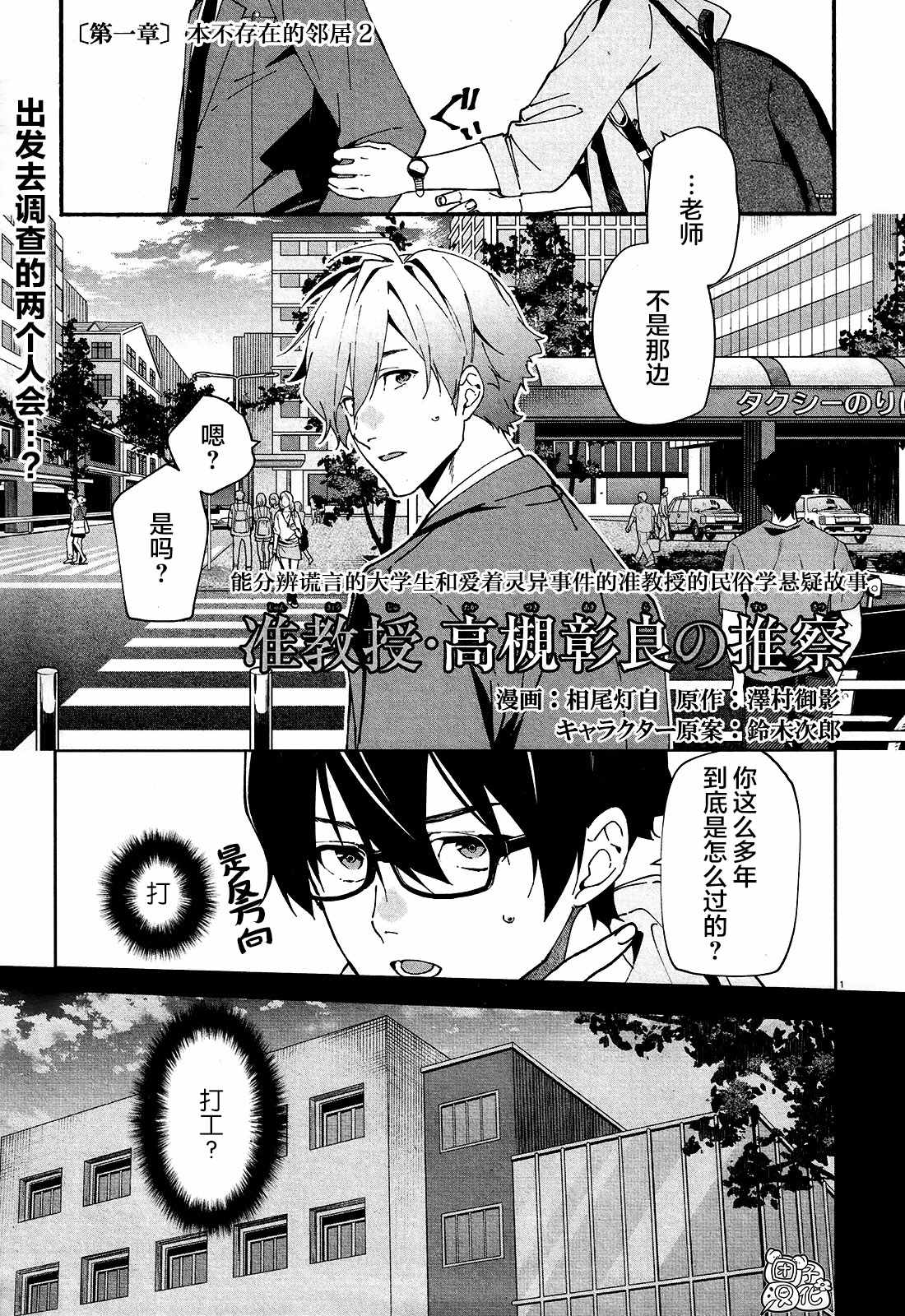 准教授·高槻良的推测漫画,第2话1图