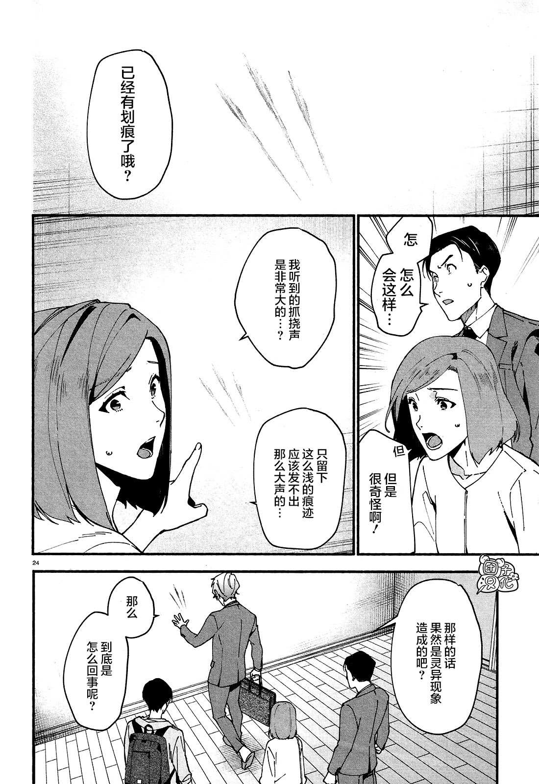准教授·高槻良的推测漫画,第2话4图