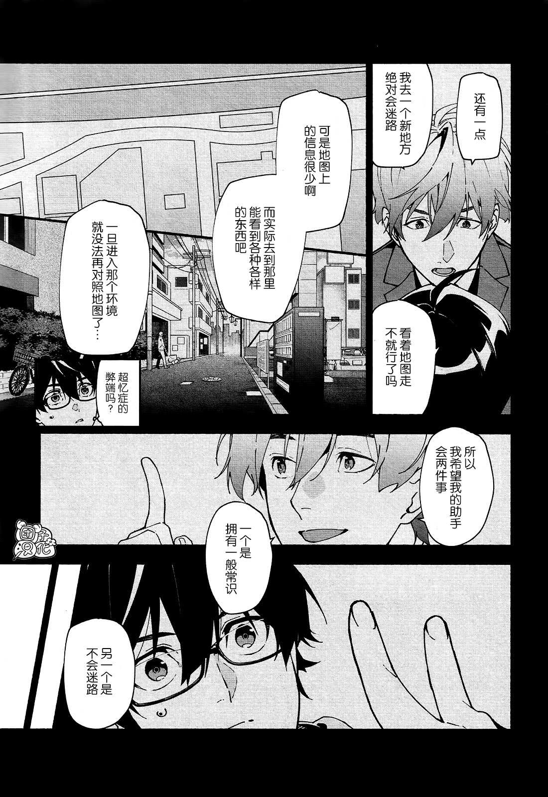 准教授·高槻良的推测漫画,第2话3图