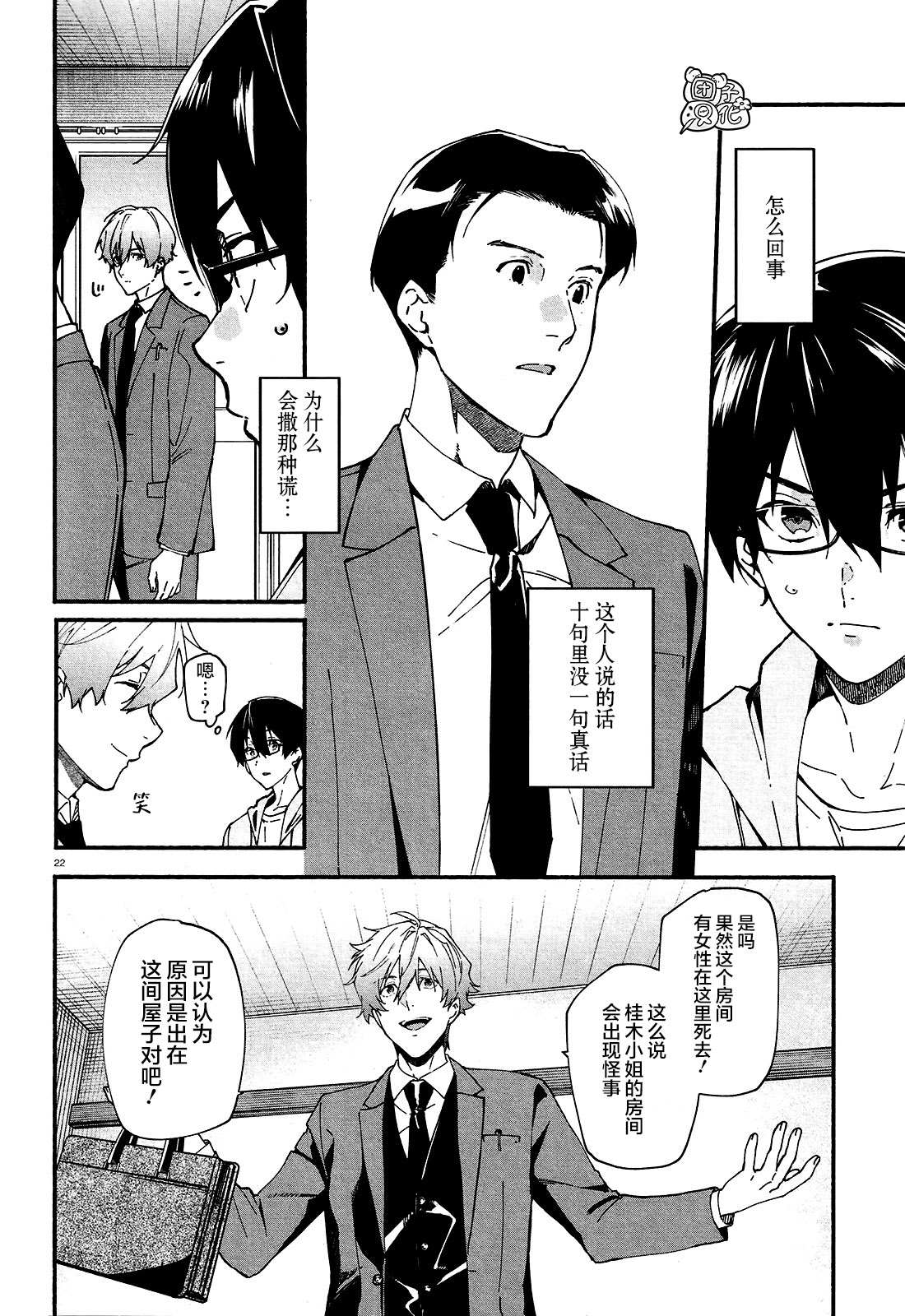 准教授·高槻良的推测漫画,第2话2图