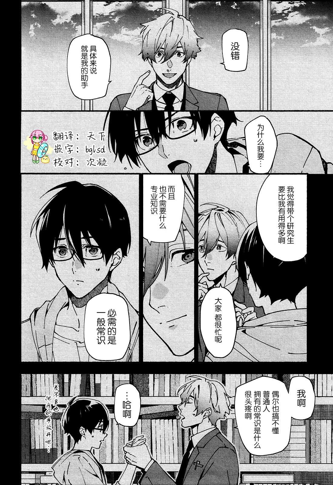 准教授·高槻良的推测漫画,第2话2图