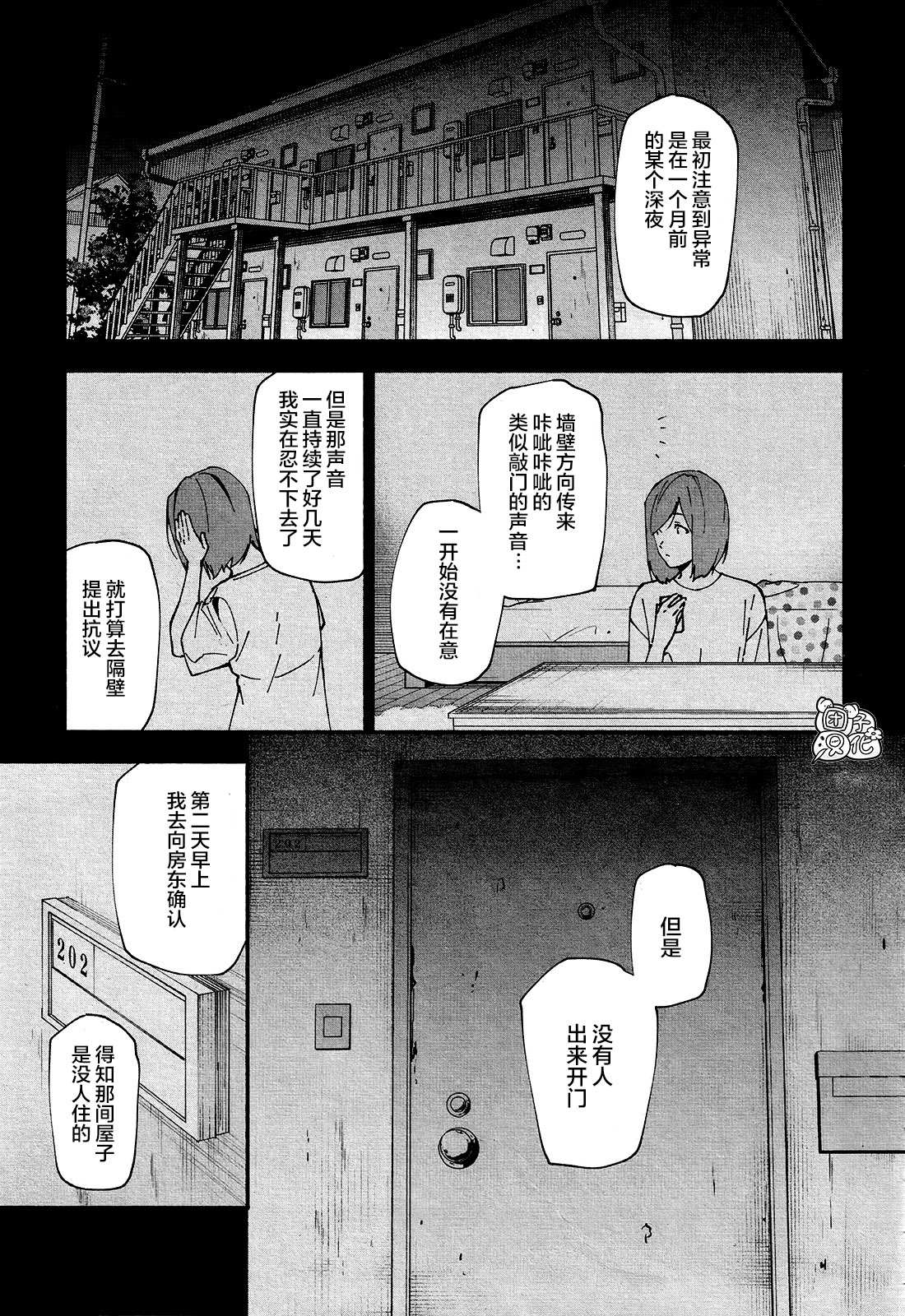 准教授·高槻良的推测漫画,第2话5图
