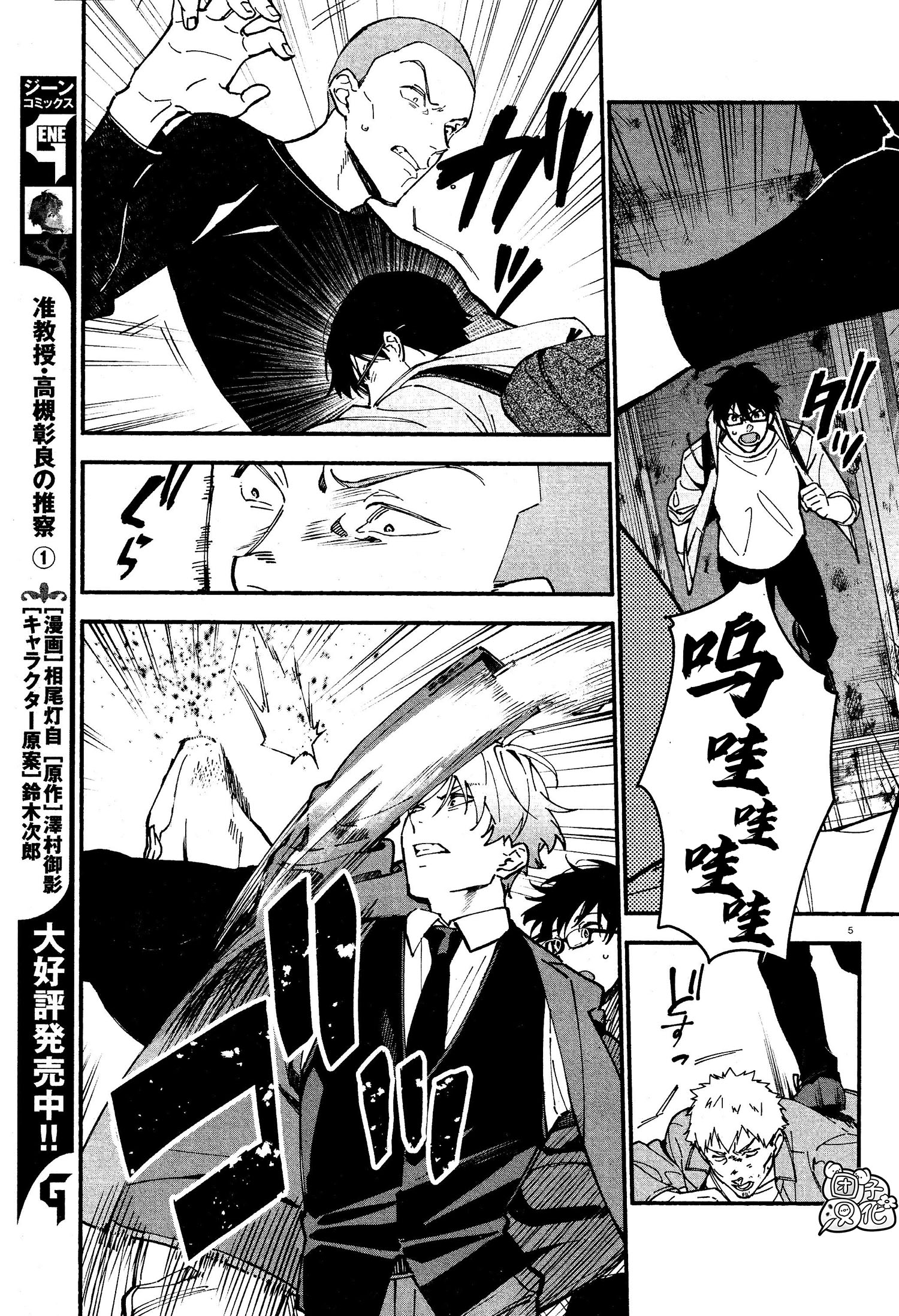 准教授·高槻良的推测漫画,第8话5图