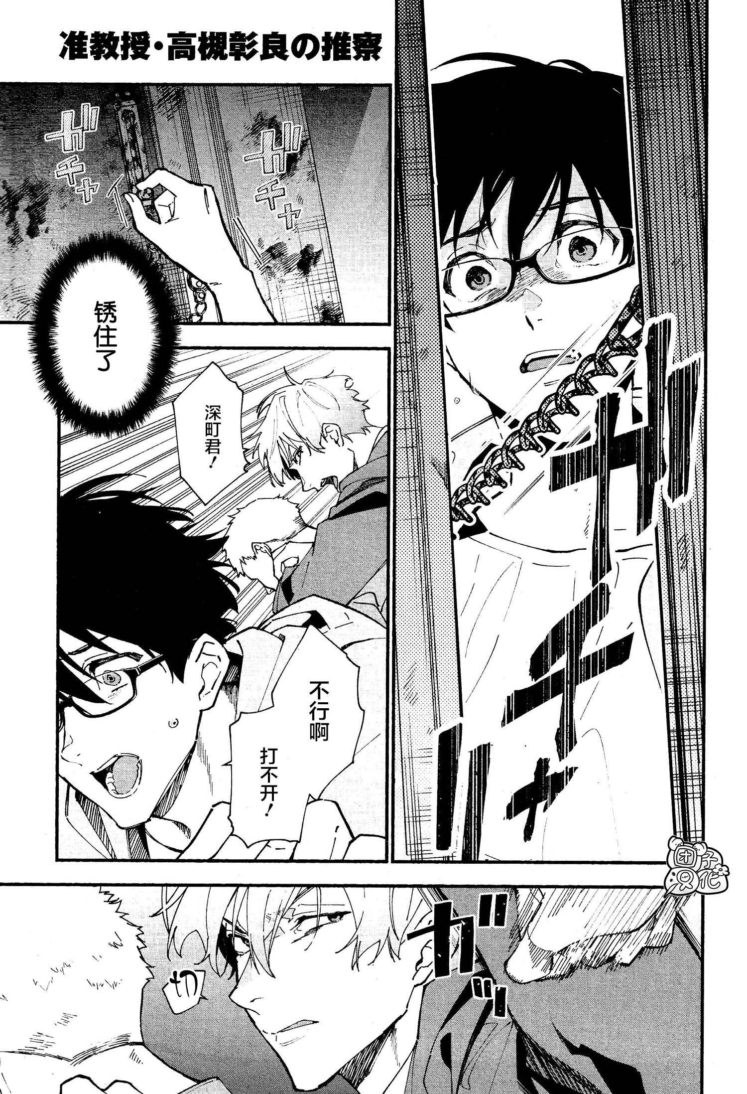 准教授·高槻良的推测漫画,第8话3图