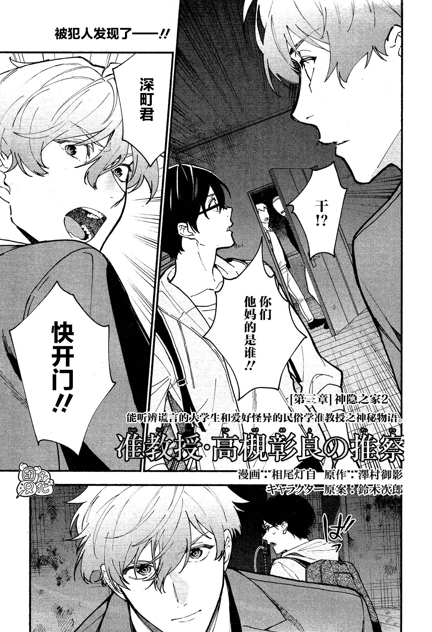 准教授·高槻良的推测漫画,第8话1图