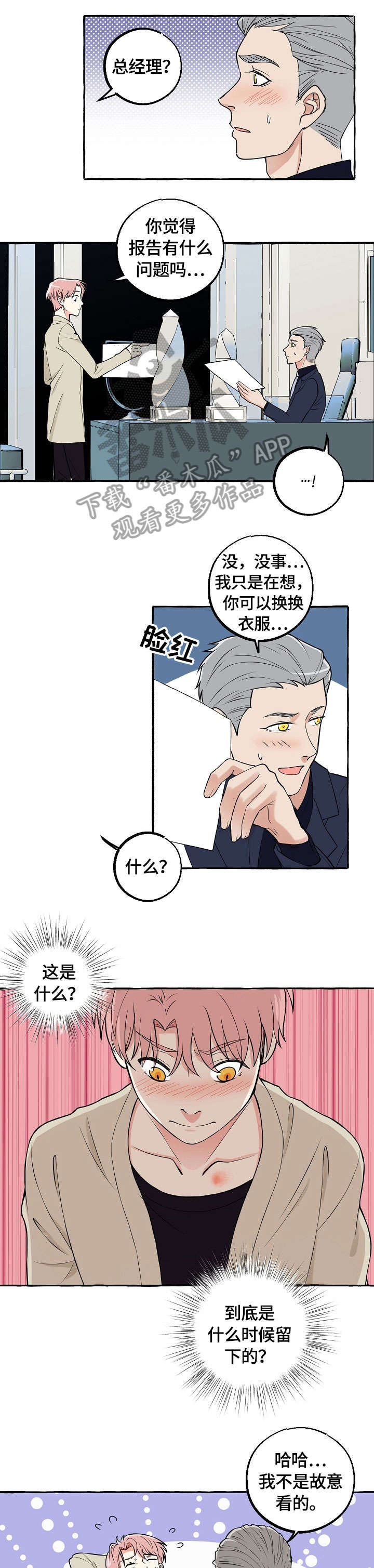 苹果双重曝光快捷指令怎么添加漫画,第26章：摇摆不定1图