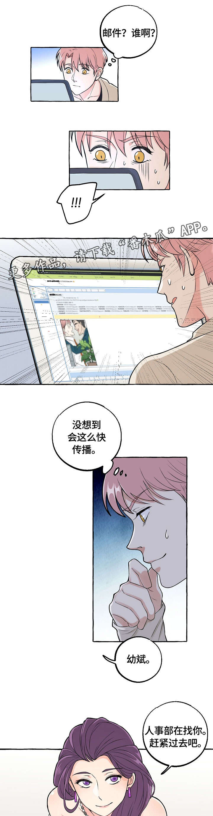 苹果双重曝光快捷指令怎么添加漫画,第26章：摇摆不定4图