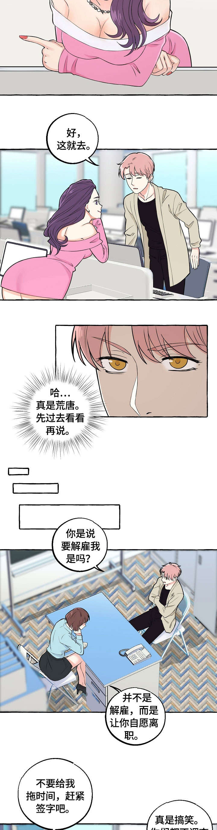 苹果双重曝光快捷指令怎么添加漫画,第26章：摇摆不定5图