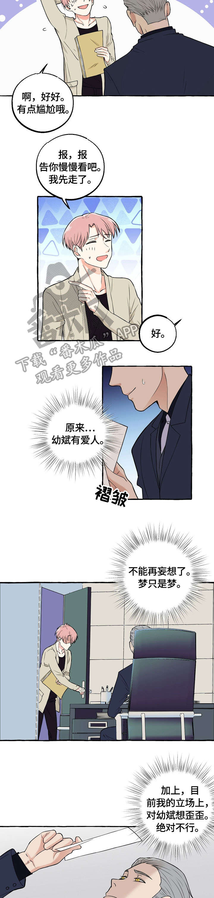 苹果双重曝光快捷指令怎么添加漫画,第26章：摇摆不定2图