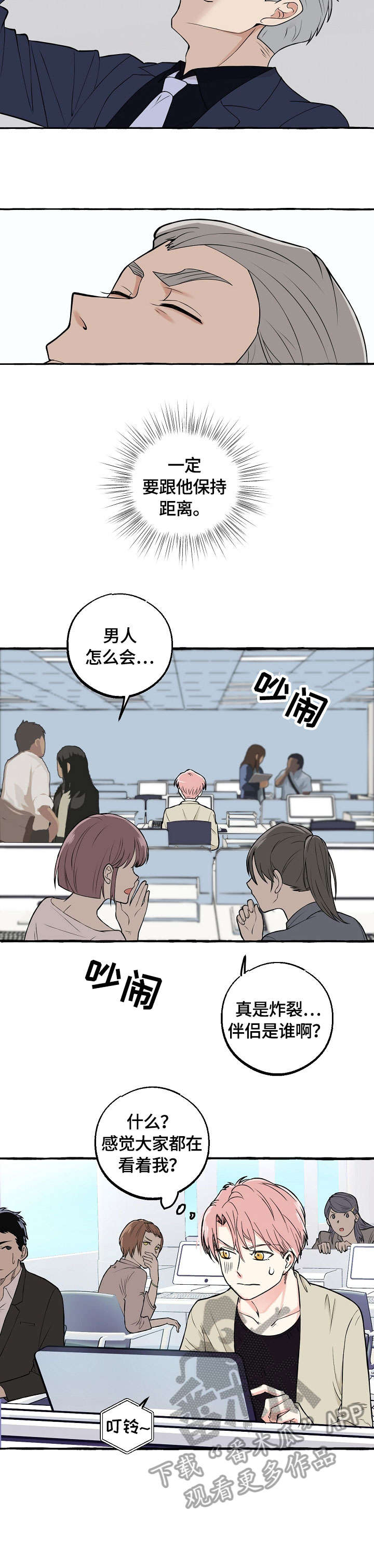 苹果双重曝光快捷指令怎么添加漫画,第26章：摇摆不定3图