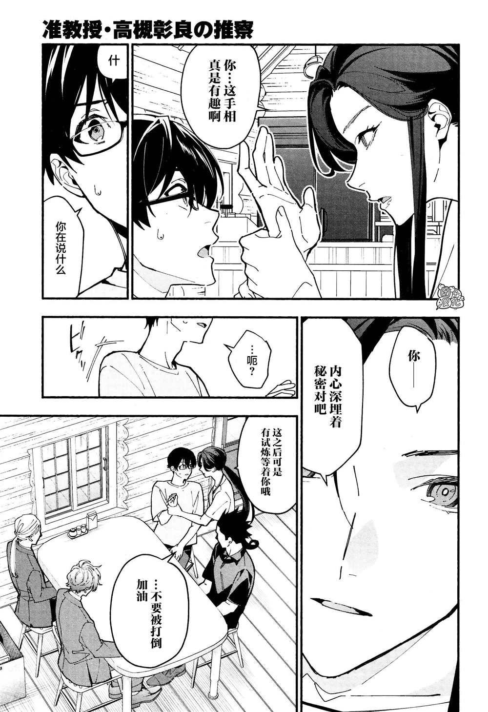 准教授·高槻良的推测漫画,第26话5图