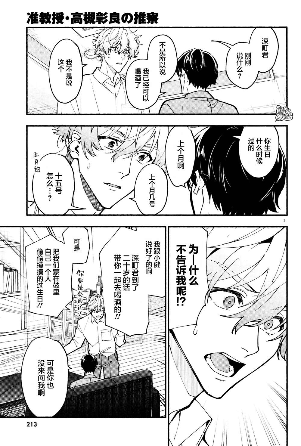 准教授·高槻良的推测漫画,第25话3图