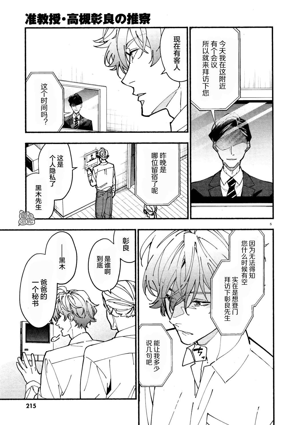 准教授·高槻良的推测漫画,第25话5图