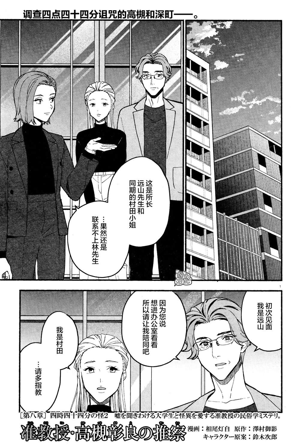 准教授·高槻良的推测漫画,第22话1图